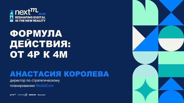 Формула действия: от 4Р к 4М| The formula of action: from 4P to 4M